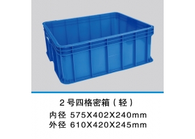 2号四格密箱轻