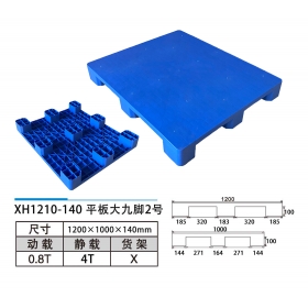 XH1210-140平板大九脚2号